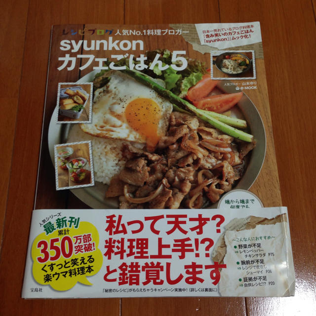 宝島社(タカラジマシャ)のsyunkon カフェごはん５ エンタメ/ホビーの本(料理/グルメ)の商品写真