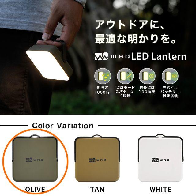 新品未使用 WAQ LED ランタン オリーブ