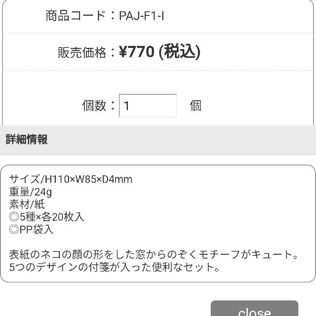 PAUL & JOE(ポールアンドジョー)の【未開封】ポール&ジョー　付箋セット　フェザーツリー インテリア/住まい/日用品の文房具(ノート/メモ帳/ふせん)の商品写真