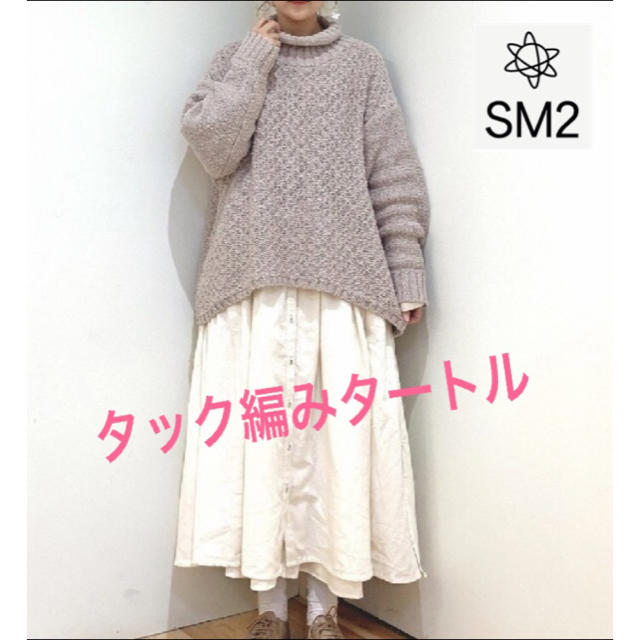 SM2(サマンサモスモス)の今季春物✨新品✨SM2 タック編みタートル　ニット レディースのトップス(ニット/セーター)の商品写真