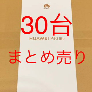30台　HUAWEI P30 lite シムフリー SIM 新品未使用(スマートフォン本体)
