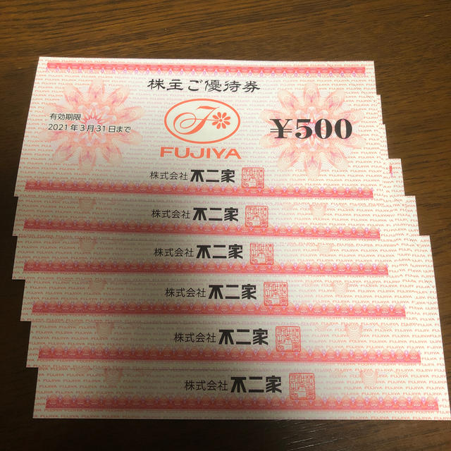 不二家(フジヤ)の不二家 株主優待 3000円分 チケットの優待券/割引券(レストラン/食事券)の商品写真