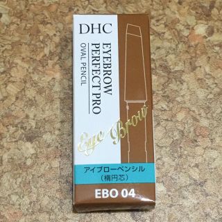 ディーエイチシー(DHC)のDHC アイブローパーフェクトプロ（楕円ペンシル）EBO 04(アイブロウペンシル)