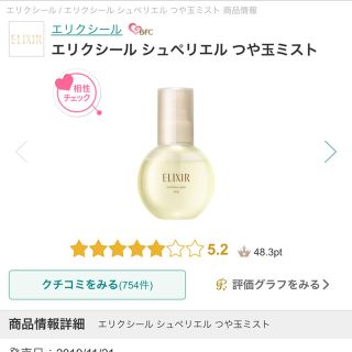 エリクシール(ELIXIR)のエリクシール　つや玉ミスト(美容液)