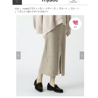 ミスティック(mystic)のmystic＊リブニットロングタイトスカート(ロングスカート)