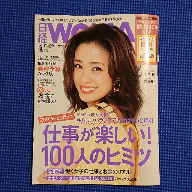 日経BP(ニッケイビーピー)の日経WOMAN  4月号 エンタメ/ホビーの本(ビジネス/経済)の商品写真