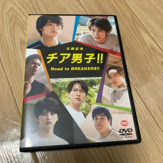 公開記念　チア男子！！　Road　to　BREAKERS！！ DVD(日本映画)