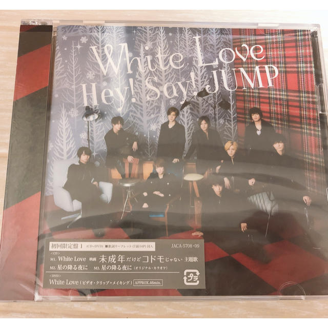 Hey! Say! JUMP(ヘイセイジャンプ)のHey! Say! JUMP【White Love】初回限定盤1 エンタメ/ホビーのDVD/ブルーレイ(ミュージック)の商品写真