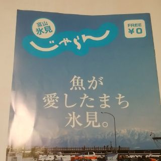 じゃらん　富山氷見(地図/旅行ガイド)