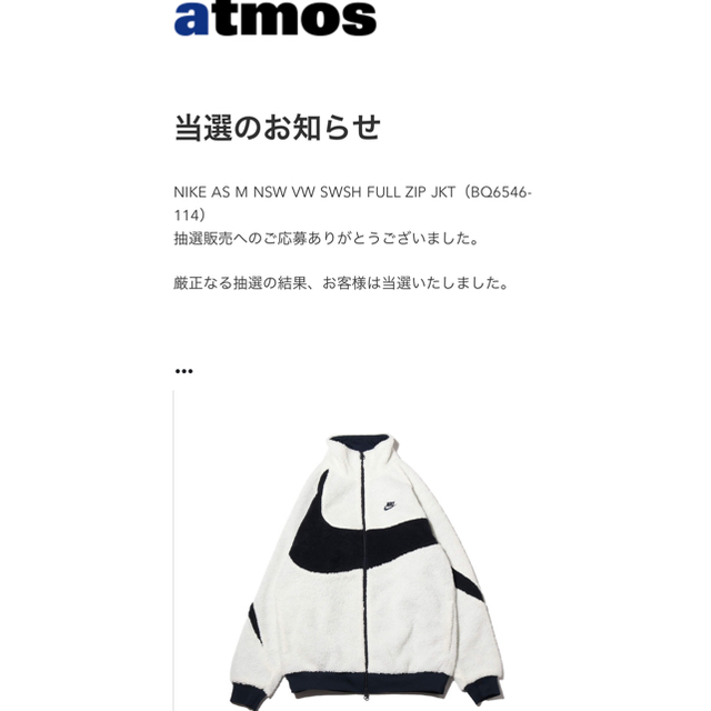 【 NOA様】ATMOS NIKE BIG SWOOSH JACKET