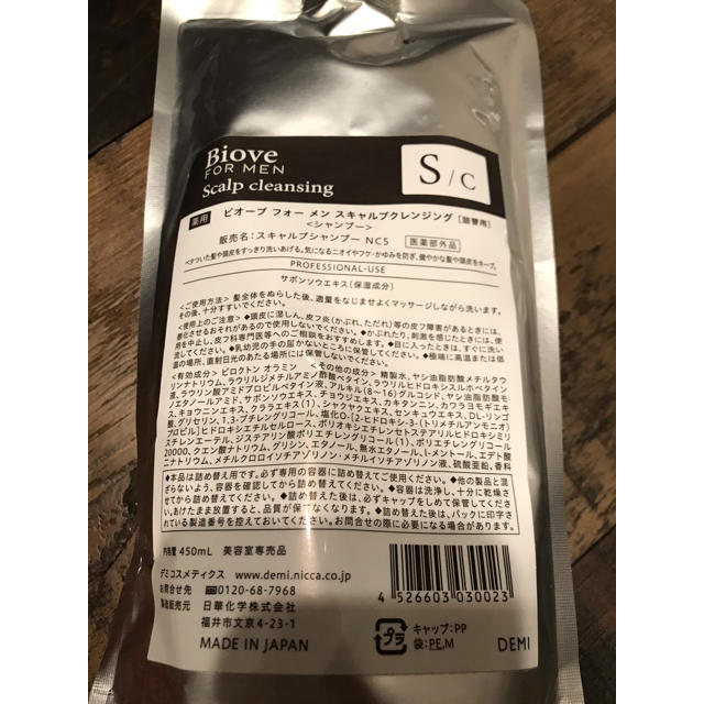 Biove FOR MEN スキャルプクレンジング シャンプー450ml - シャンプー