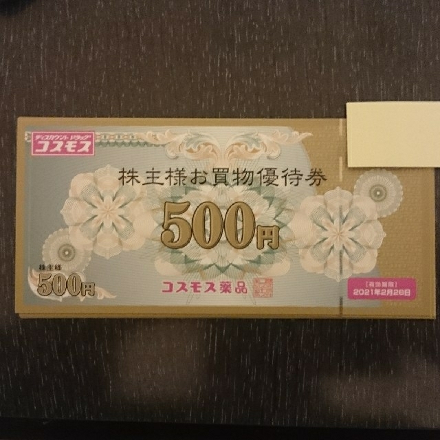 限定価格中 コスモス薬品 株主優待券 1万円分 ショッピング