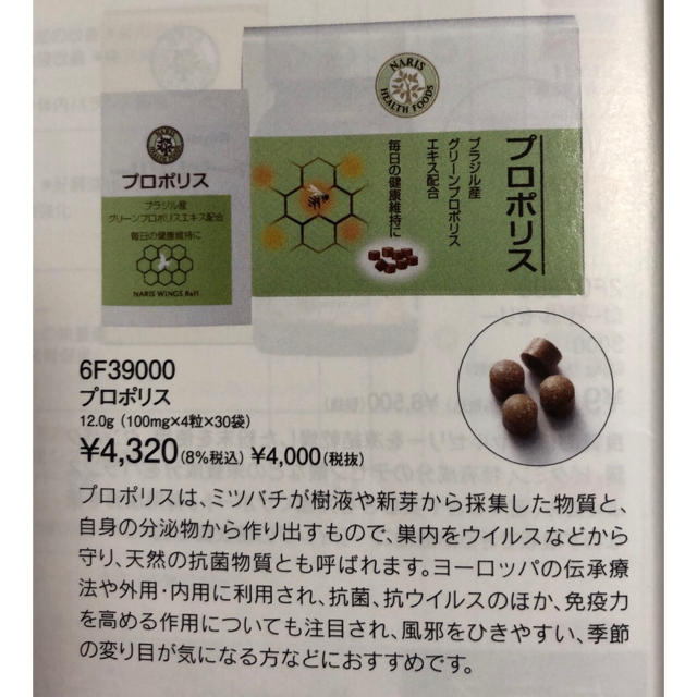 ナリス化粧品 - ナリス プロポリス 3箱 3/10 発送の通販 by 's shop ... ナリス プロポリス 2箱