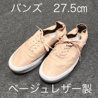 ヴァンズ(VANS)の値下げバンズVANSレザースニーカー27.5cm オーセンティックベージュ(スニーカー)