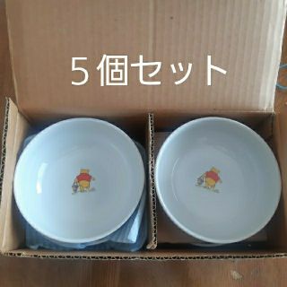 クマノプーサン(くまのプーさん)のくまのプーさん　ボウル　５個セット(食器)