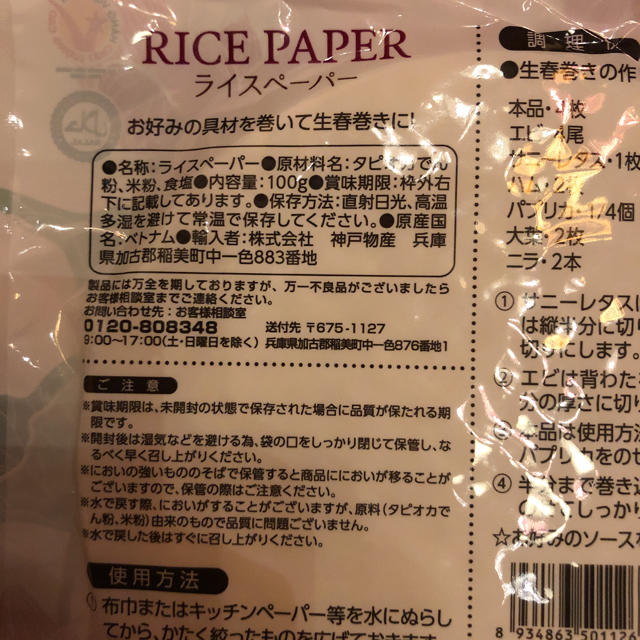 ライスペーパー 2袋 生春巻き 食品/飲料/酒の加工食品(乾物)の商品写真