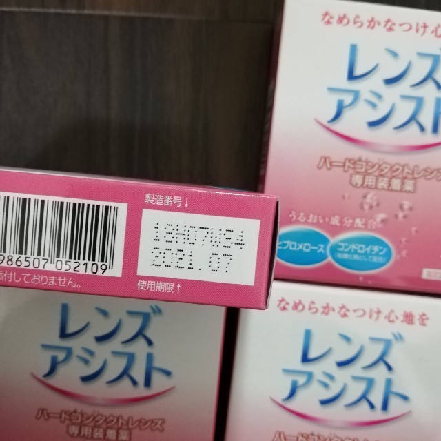 レンズアシスト4箱セット　ハードコンタクトレンズ　装着液 インテリア/住まい/日用品の日用品/生活雑貨/旅行(日用品/生活雑貨)の商品写真