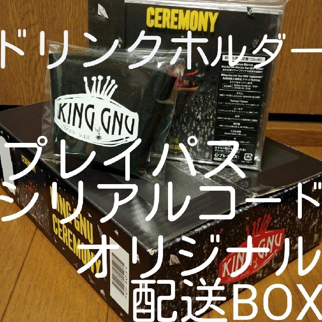 新品 特典付 King Gnu 『CEREMONY』初回盤 CD＋Blu-ray