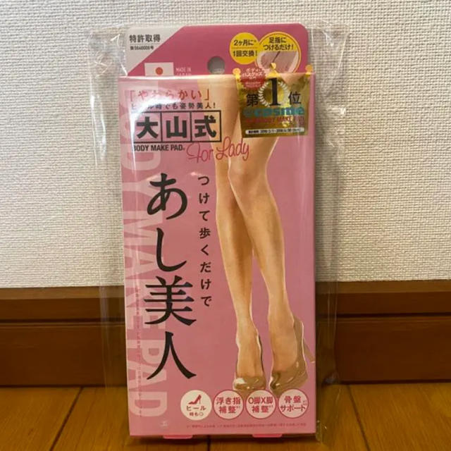 大山式 BODY MAKE PAD for Lady  28g フォーレディー コスメ/美容のダイエット(エクササイズ用品)の商品写真