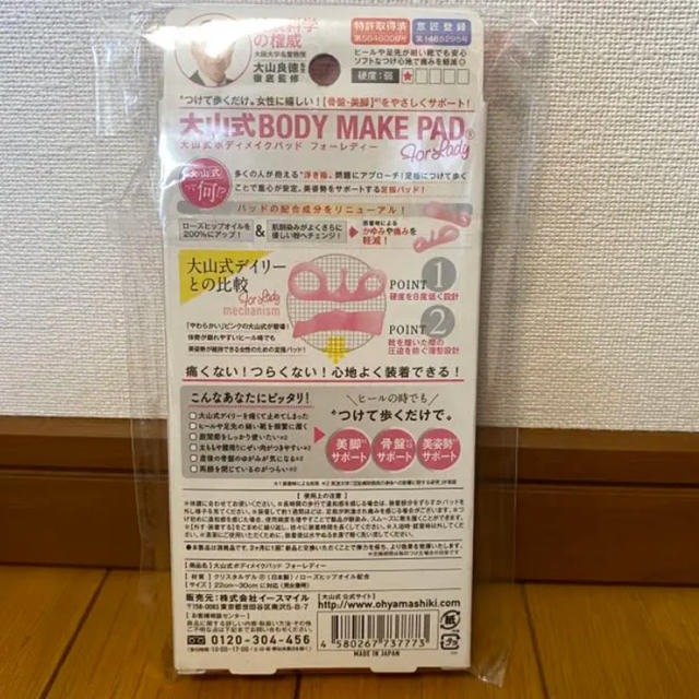 大山式 BODY MAKE PAD for Lady  28g フォーレディー コスメ/美容のダイエット(エクササイズ用品)の商品写真