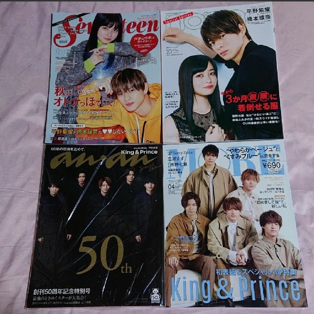雑誌 キンプリ 平野紫耀 | フリマアプリ ラクマ