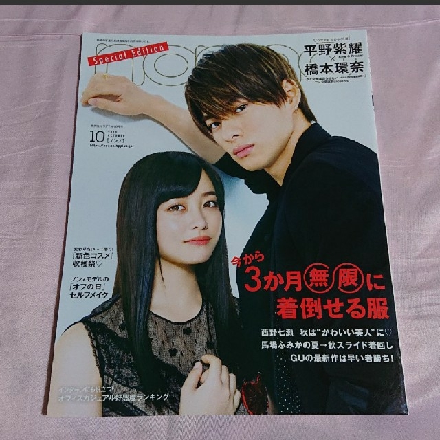 雑誌 キンプリ 平野紫耀