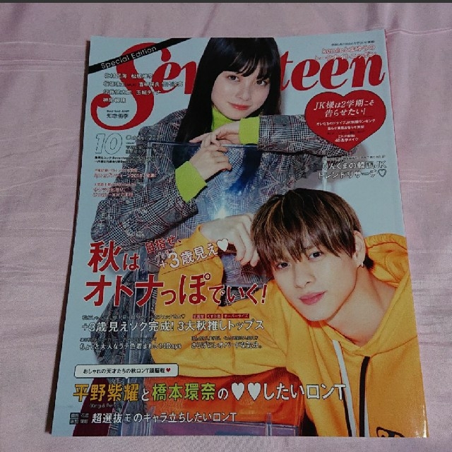 雑誌 キンプリ 平野紫耀