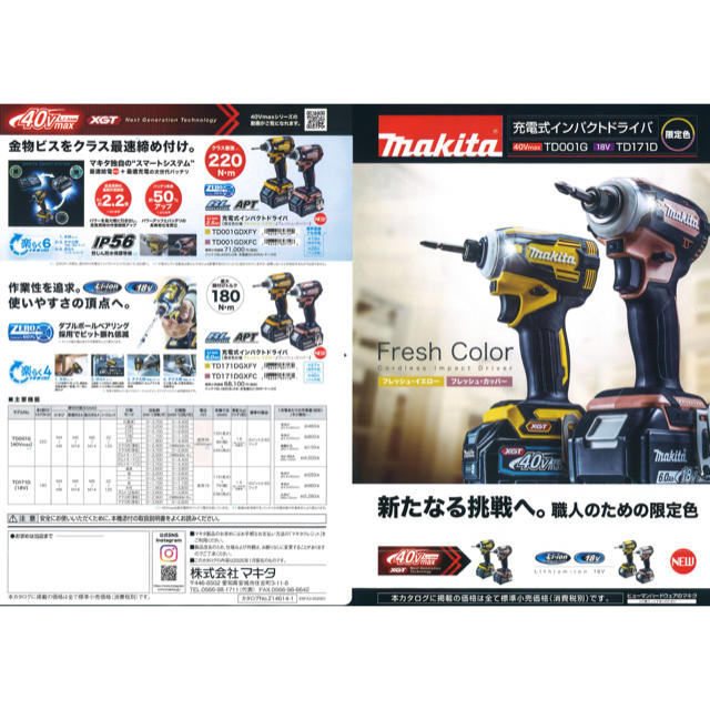 【新品未使用】makita インパクト TD171DGXFY マキタ 工具