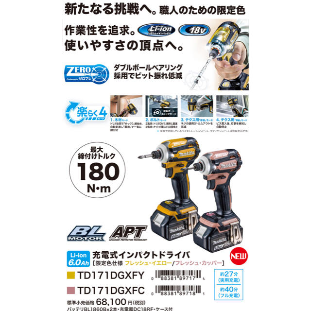 【新品未使用】makita インパクト TD171DGXFY マキタ 工具