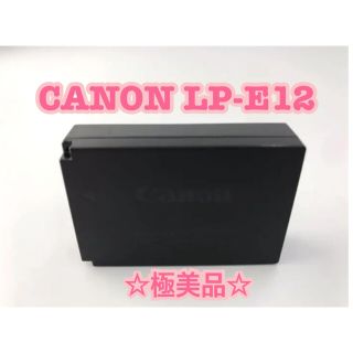 キヤノン(Canon)の★極美品★ Canon バッテリー LP-E12 純正品 キャノン(バッテリー/充電器)