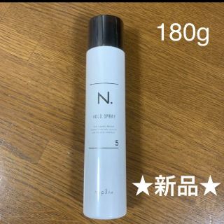 ナプラ(NAPUR)のN.ホールドヘアスプレー　180g 新品(ヘアスプレー)