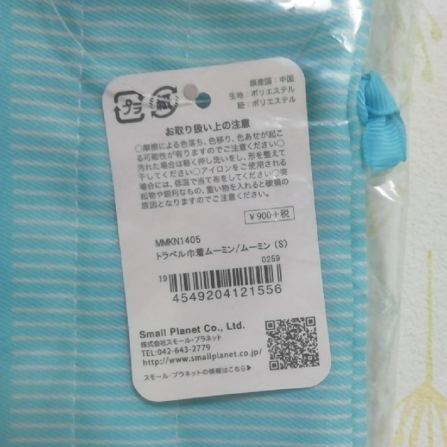 FELISSIMO(フェリシモ)のムーミン　水色巾着袋 エンタメ/ホビーのおもちゃ/ぬいぐるみ(キャラクターグッズ)の商品写真