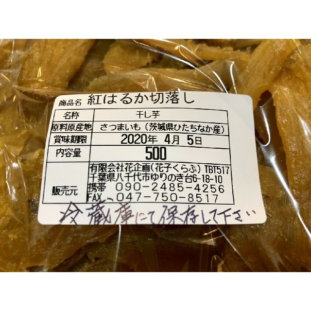 茨城県ひたちなか産　干し芋　紅はるか　切り落とし　500g×5袋