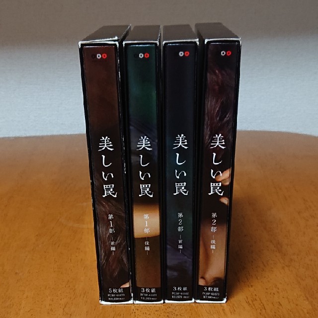 美しい罠 完全版【第1部・2部】DVDボックスセット の通販 by michi