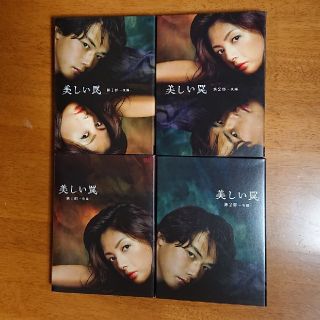 美しい罠 完全版【第1部・2部】DVDボックスセット の通販 by michi