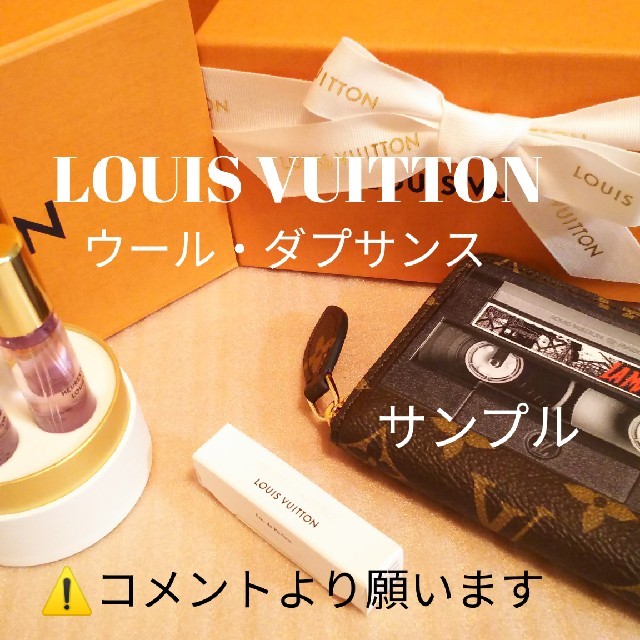 LOUIS VUITTON(ルイヴィトン)のLOUIS VUITTON 香水 ミニサンプル〈ウール・ダプサンス〉 コスメ/美容のキット/セット(サンプル/トライアルキット)の商品写真