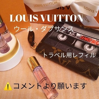 ルイヴィトン(LOUIS VUITTON)のLOUIS VUITTON 香水 トラベル用レフィル〈ウール・ダプサンス〉(香水(女性用))