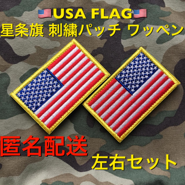 迅速な対応で商品をお届け致します ２枚です アメリカ 合衆国 USA 国旗 ワッペン 小型 