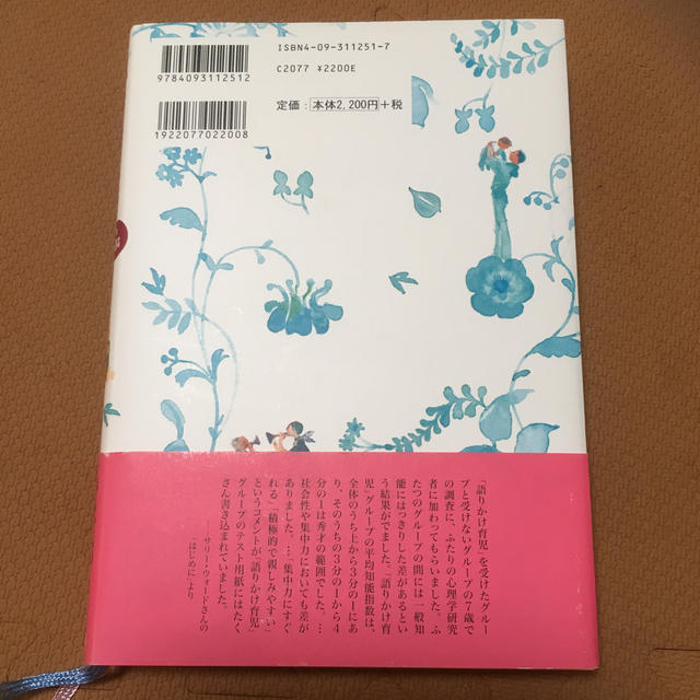 小学館(ショウガクカン)の「語りかけ」育児 ０～４歳わが子の発達に合わせた　１日３０分間 エンタメ/ホビーの雑誌(結婚/出産/子育て)の商品写真