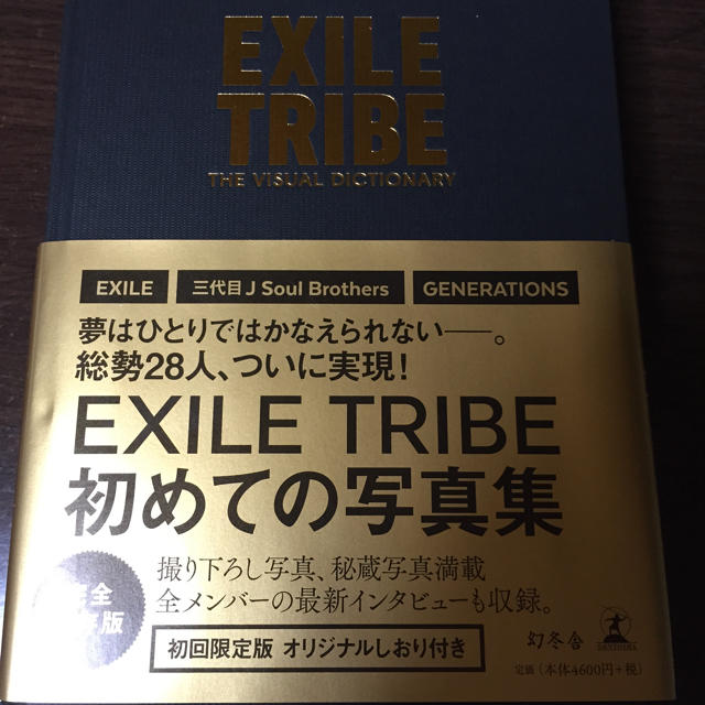 EXILE TRIBE 写真集   エンタメ/ホビーのタレントグッズ(ミュージシャン)の商品写真