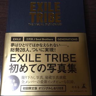 EXILE TRIBE 写真集  (ミュージシャン)