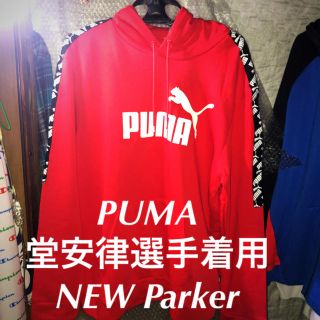 プーマ(PUMA)のこれからの季節に超オススメXL‼️プーマ サッカー日本代表 堂安律 着用モデル(パーカー)