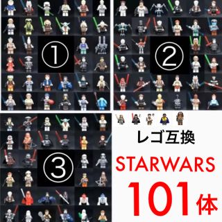 新品未使用　101体　レゴ互換　スターウォーズ　ミニフィグ(キャラクターグッズ)