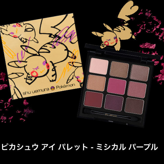 shu uemura(シュウウエムラ)のシュウウエムラ　限定品　ミシカルパープル　ピカチュウ  ピカシュウ　ホリデー コスメ/美容のベースメイク/化粧品(アイシャドウ)の商品写真