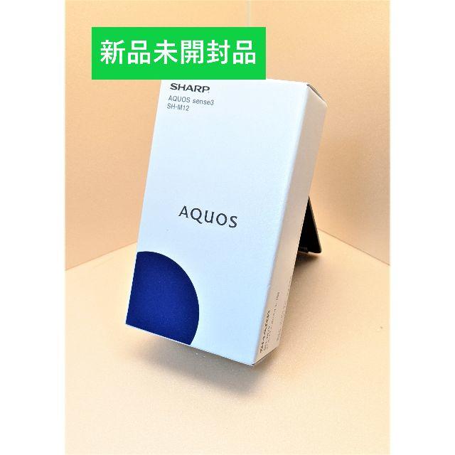 新品未開封 AQUOS sense3 lite シルバーホワイト