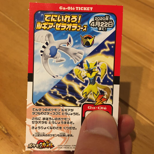 ポケモン ポケモンガオーレチケット 手に入れろ ルギア ゼラオラコースの通販 By Tig S Shop ポケモンならラクマ