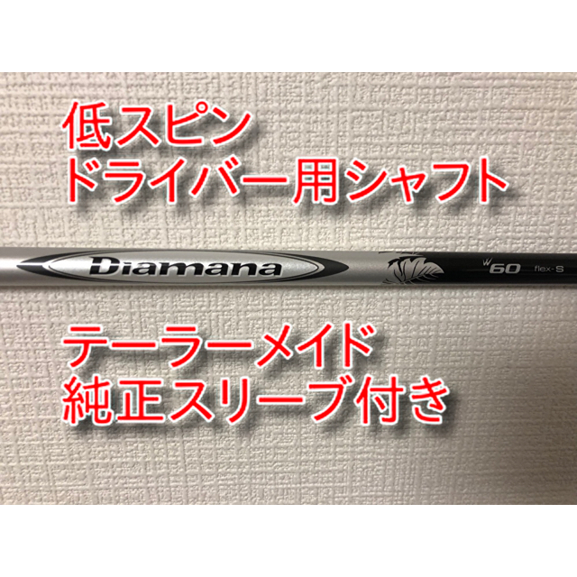 ディアマナ W 60S テーラーメイド 純正スリーブ付 balibronze.com