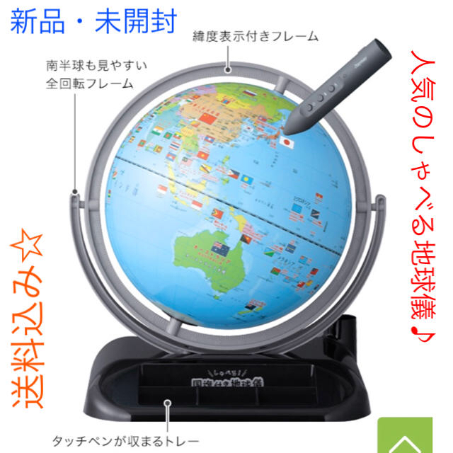 【お値下げ】 しゃべる国旗付地球儀 レイメイ藤井 球径25cm OYV403