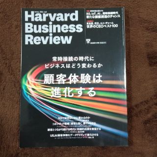 ダイヤモンドシャ(ダイヤモンド社)のHarvard Business Review (ハーバード・ビジネス・レビュー(ビジネス/経済/投資)