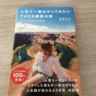 人生で一度はやってみたいアメリカ横断の旅 バイリンガールちかの旅ログ(地図/旅行ガイド)